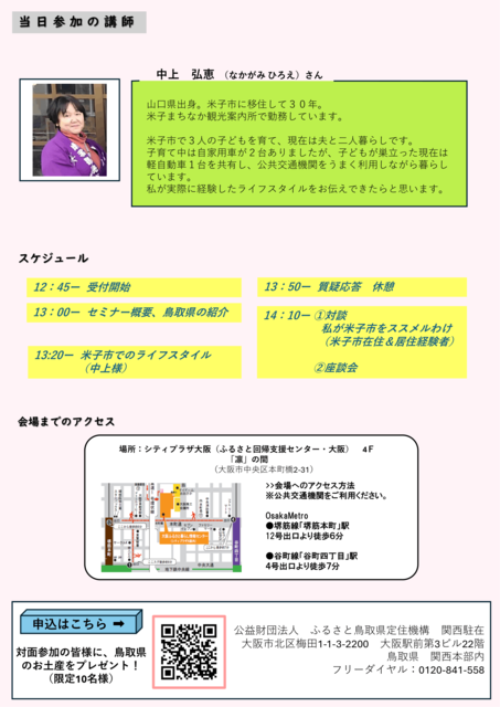 【チラシ】 5.23 鳥取来楽暮カフェ-2.png